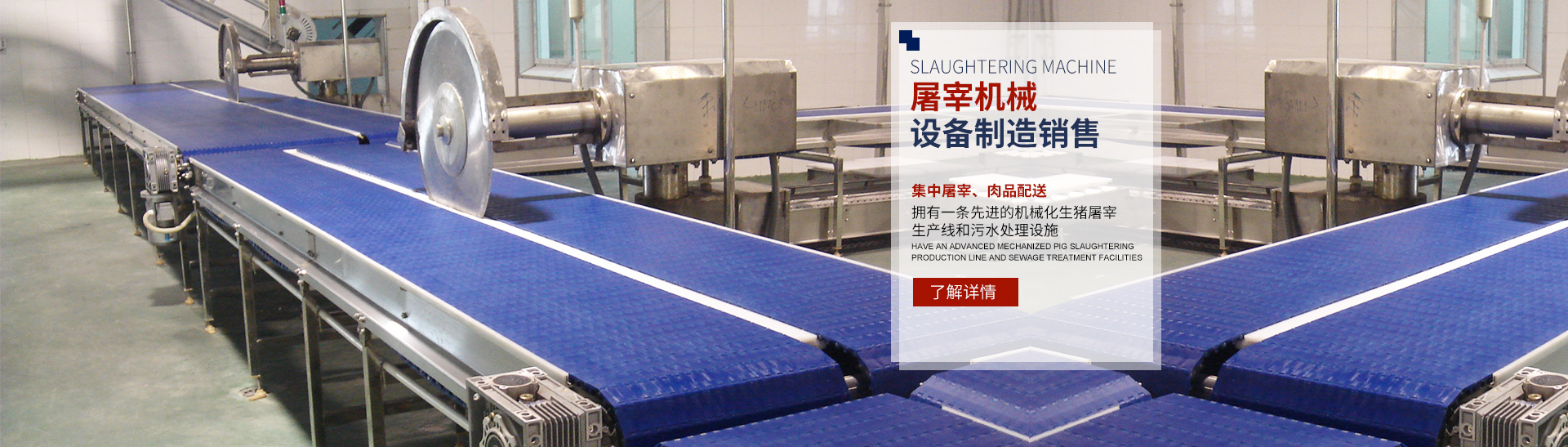 天博官方网站_湖南卧式放血输送机|不锈钢烫毛池销售